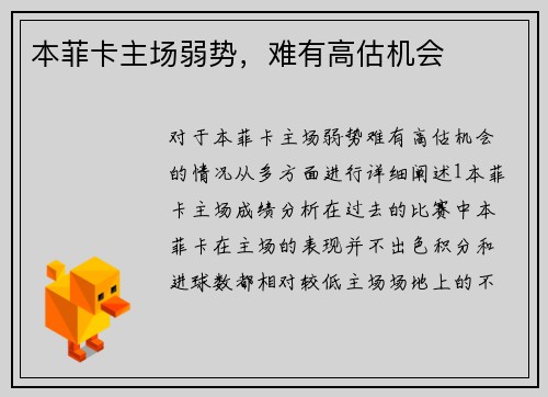 本菲卡主场弱势，难有高估机会